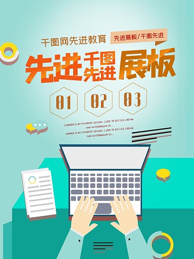 企业先进展板海报