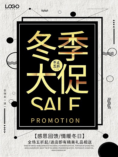 黑白色大气冬季新品促销海报