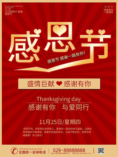 感恩节感谢有你一路相伴