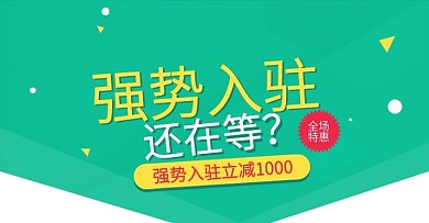 简约时尚风淘宝强势入驻海报banner
