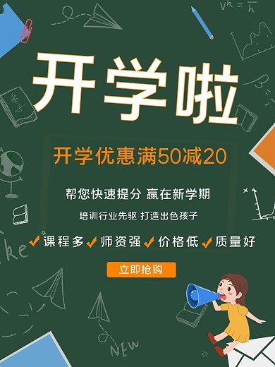 开学季开学啦上学九月份上课了海报同桌同学