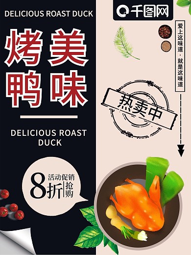 正宗美食北京烤鸭海报