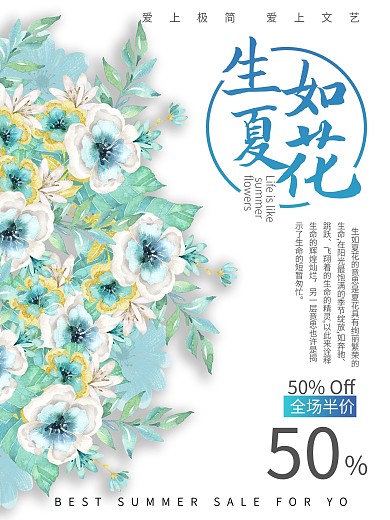 生如夏花之绚烂宣传海报