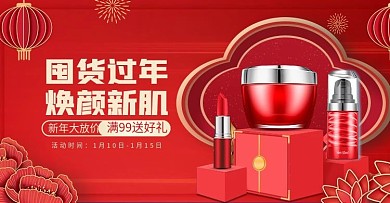 剪纸风天猫年货节美妆洗护banner海报