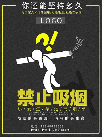 原创禁止吸烟海报