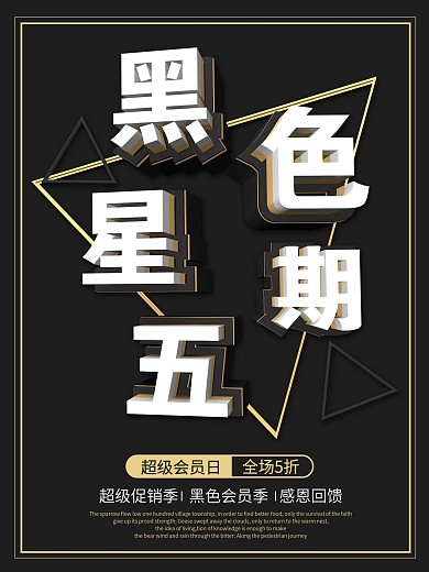 黑色创意C4D黑色星期五促销海报