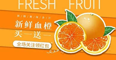 血橙水果橙子海报首焦bannner