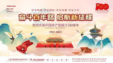 国潮插画风建党100周年活动党建海报展板