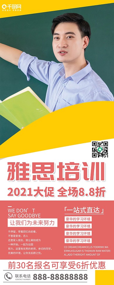 人物展架雅思托福招生培训易拉宝