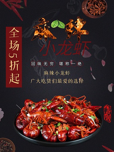 美味龙虾餐饮美食宣传单页剁手补给站