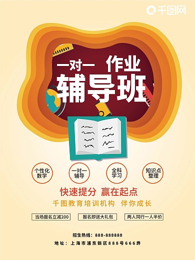 简约剪纸风一对一作业辅导培训班促销海报