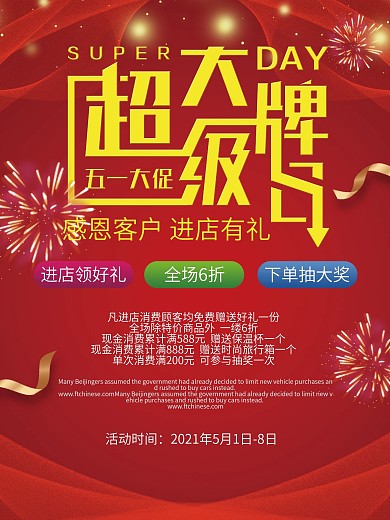 五一活动品牌促销海报