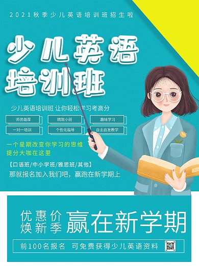 创意少儿英语培训海报