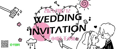 手绘简笔画小清新婚礼邀请函微信公众号配图