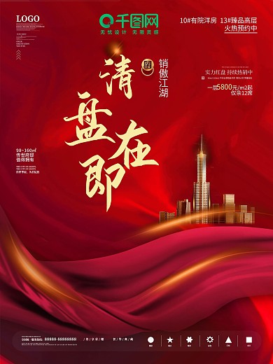 简约红色地产热销系列海报