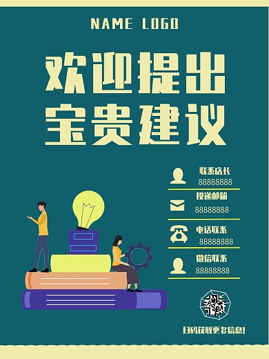绿色简约超市连锁店意见建议海报