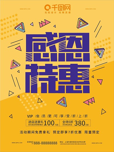 感恩特惠促销海报孟菲斯风