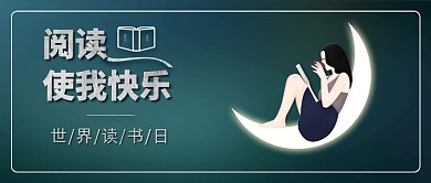 世界读书日看书阅读的人原创插画