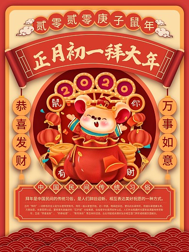 正月初一拜大年春节主题海报