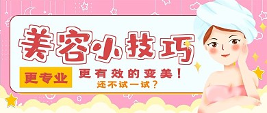 清新美容小技巧推荐