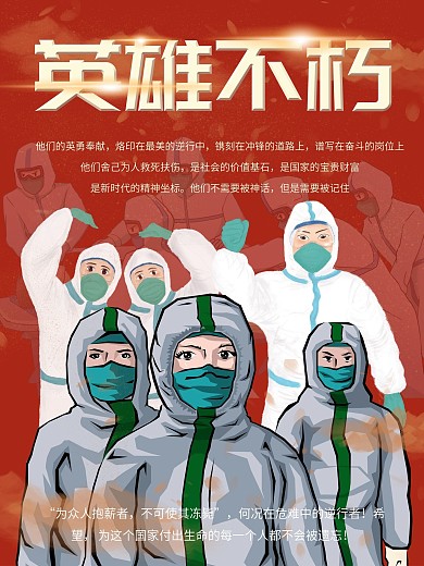 创意合成纪念殉职医护工作者海报