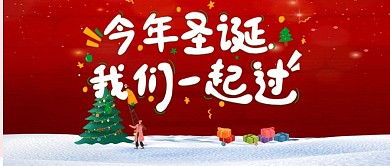 圣诞节祝福公众号封面