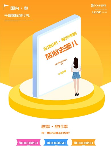 旅行国内旅行去哪儿2.5D原创插画扁平化