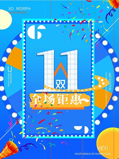 双十一预售海报原创