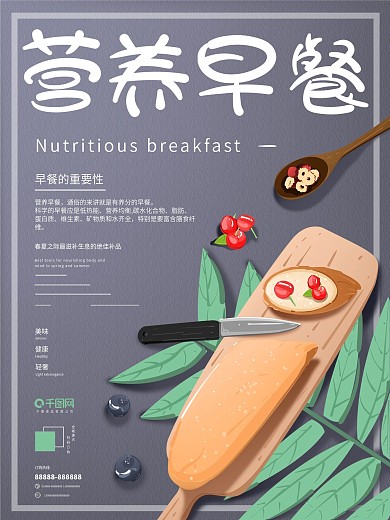 原创插画高级灰小清新营养早餐面包美食海报