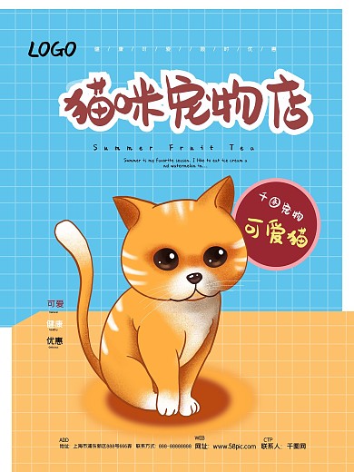 宠物店促销宣传海报