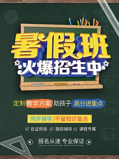 暑假培训班招生海报