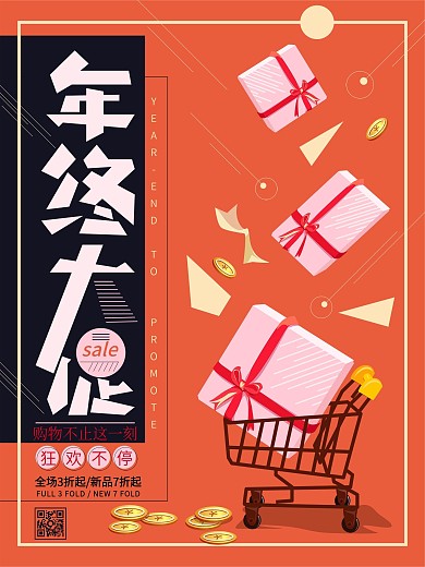 年终大促简约手绘海报购物车礼物盒