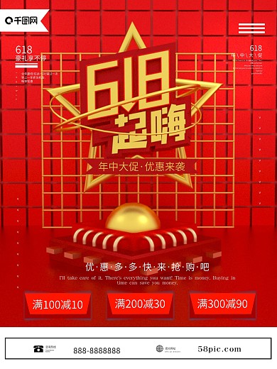 原创C4D618促销海报