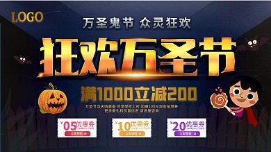 万圣节狂欢促销展板
