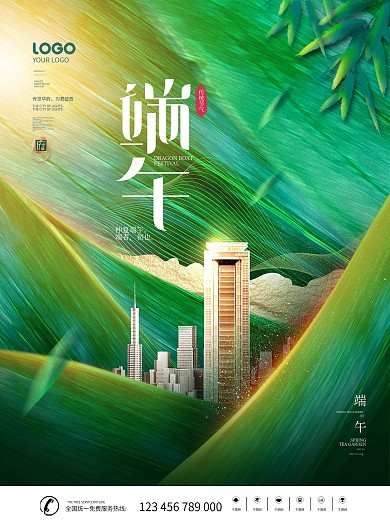 简约风创意端午节房地产营销海报