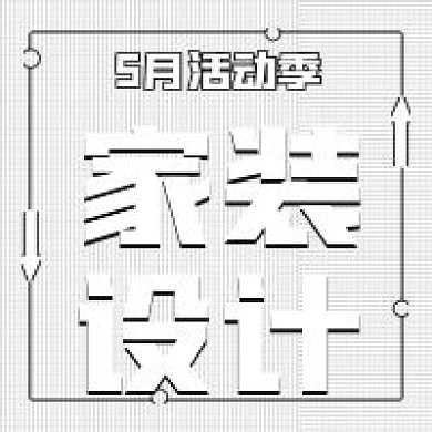 简约次图家装设计