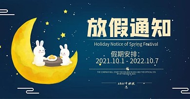 中秋节淘宝电商首页banner放假通知