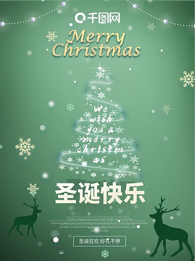 绿色简约大气圣诞快乐海报
