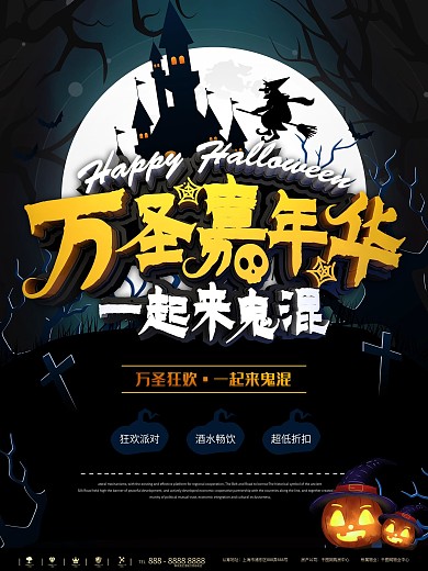 黑色万圣嘉年华狂欢促销活动宣传海报