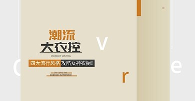 潮流大衣控服装banner
