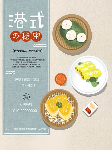 原创手绘小清新淡雅港式早茶海报