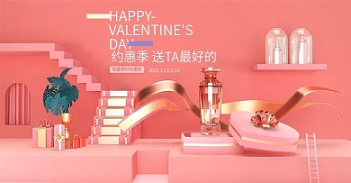 原创粉色情人节温馨心形礼品美妆C4D立体