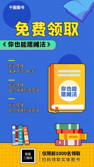 书单推荐手机海报