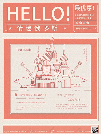 原创手绘精品线性怀旧风俄罗斯旅游海报