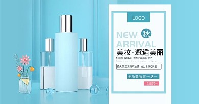 秋冬电商上新小清新淘宝美妆海报