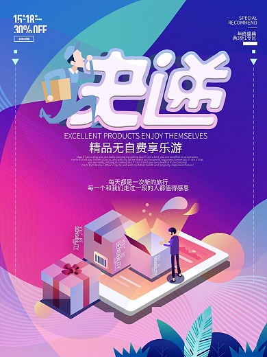 原创艺术字插画运输海报