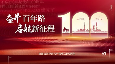 简约红金风建党100周年会议活动背景海报