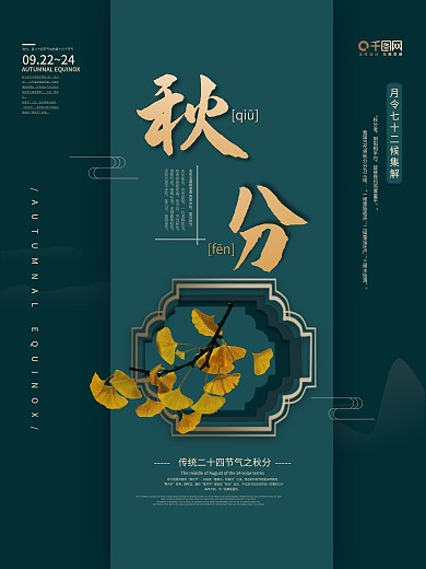 中国风二十四节气传统节日宣传海报