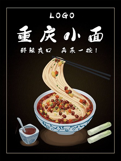 重庆小面美食海报