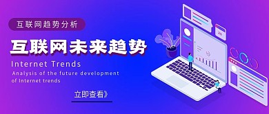 商务蓝色互联网趋势